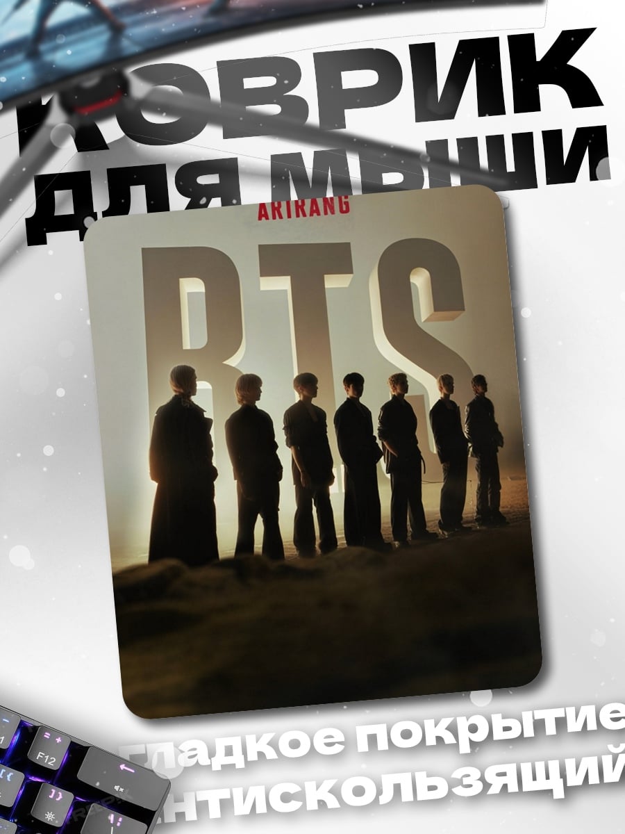 Коврик BTS Ариранг