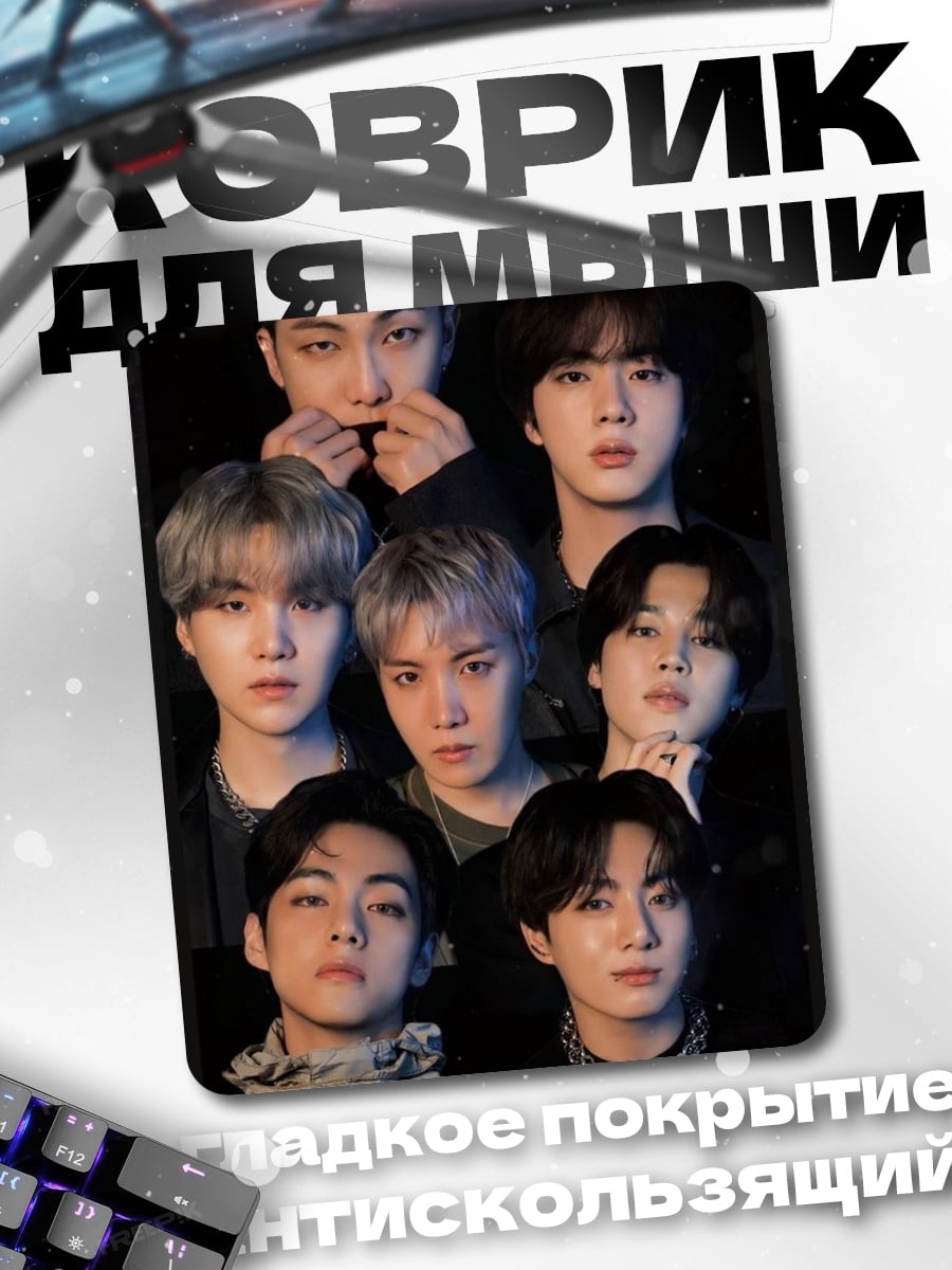 Коврик Группа BTS