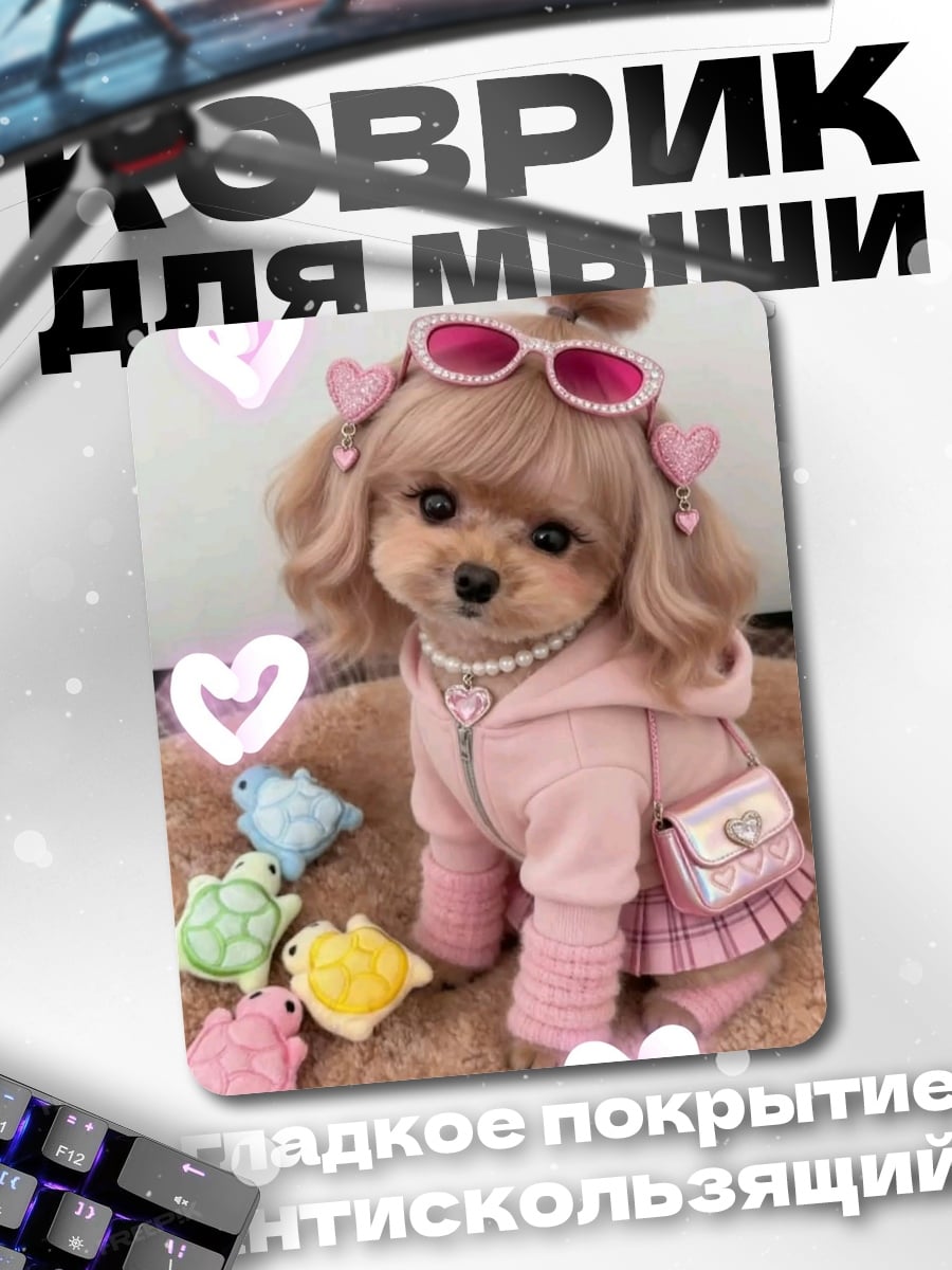 Коврик Стильная собачка