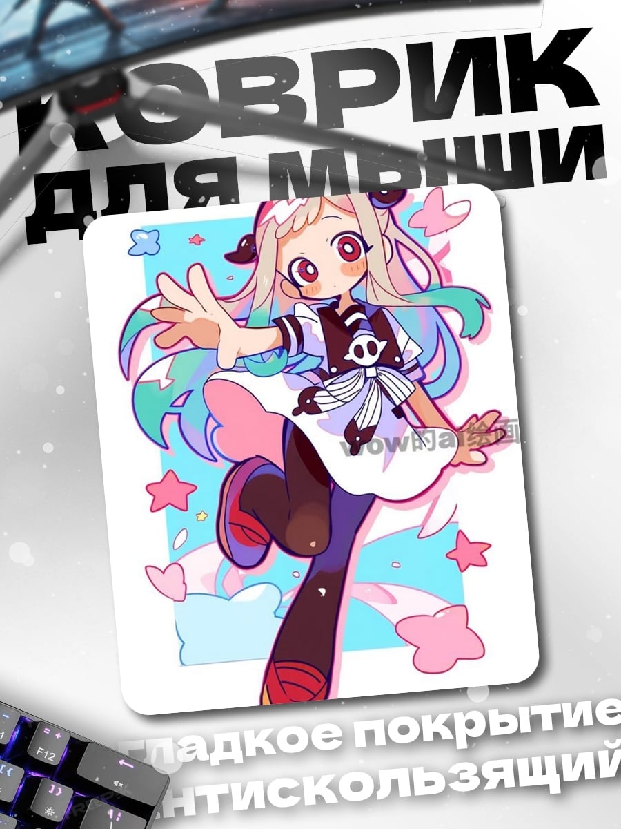 Коврик Аниме девочка в школе