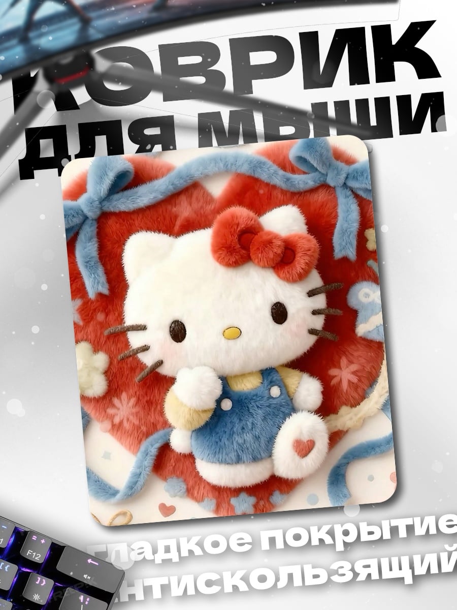 Коврик Хелло Китти с сердцем