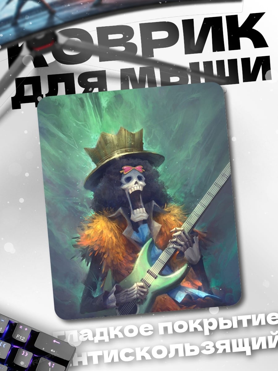 Коврик Брук Король Пиратов
