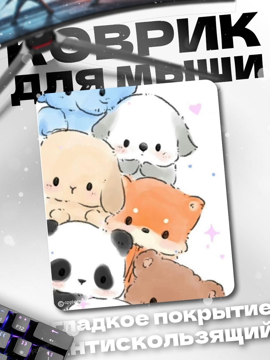 Коврик Милые животные
