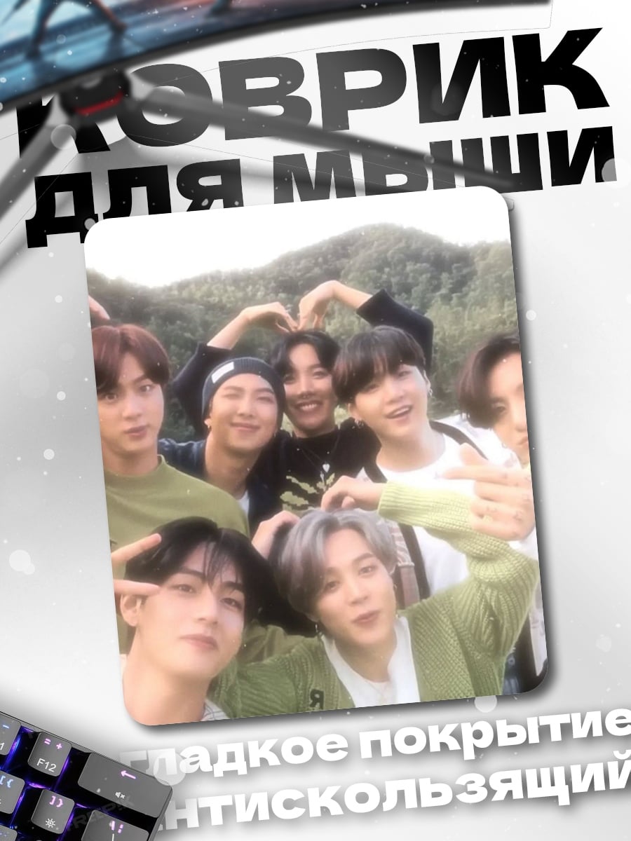 Коврик Группа BTS