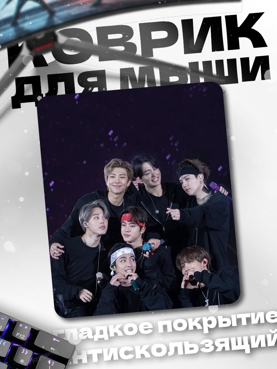 Коврик Группа BTS
