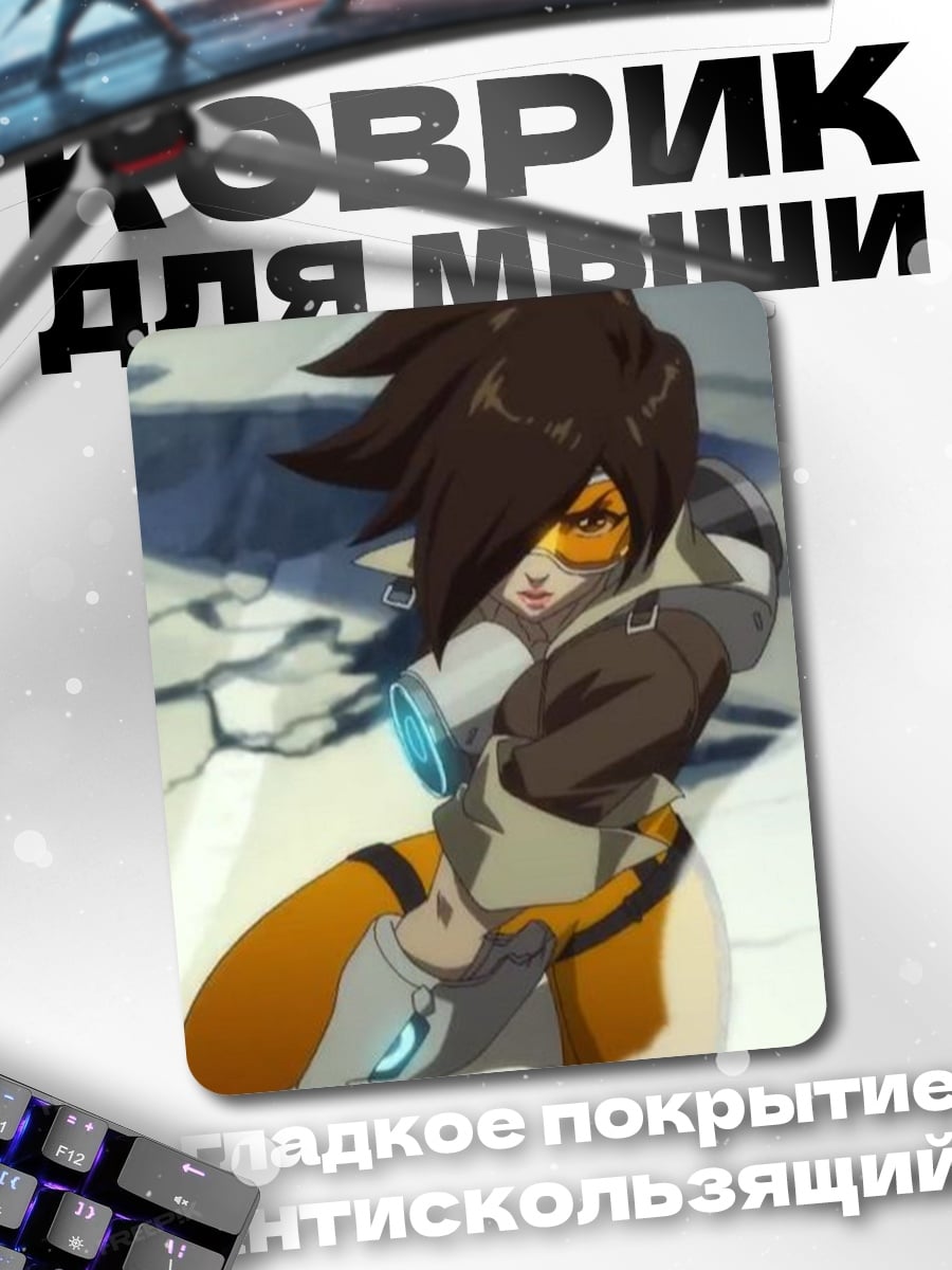 Коврик Трейсер из Overwatch