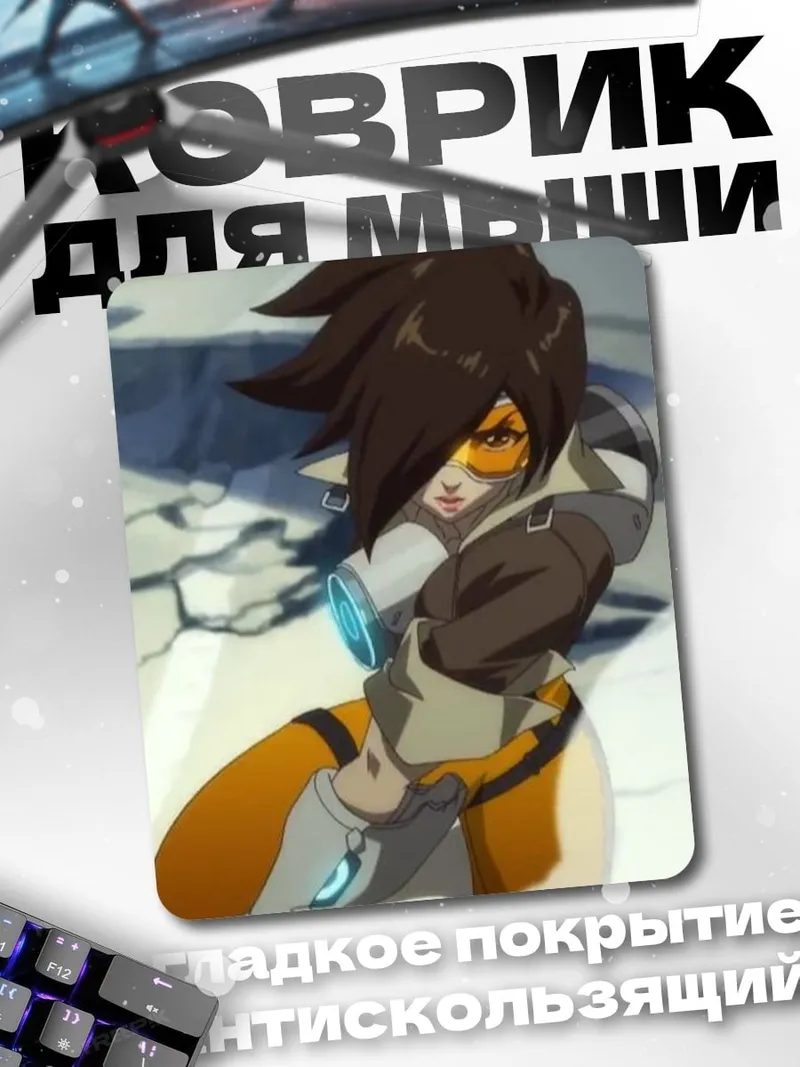Коврик Трейсер из Overwatch