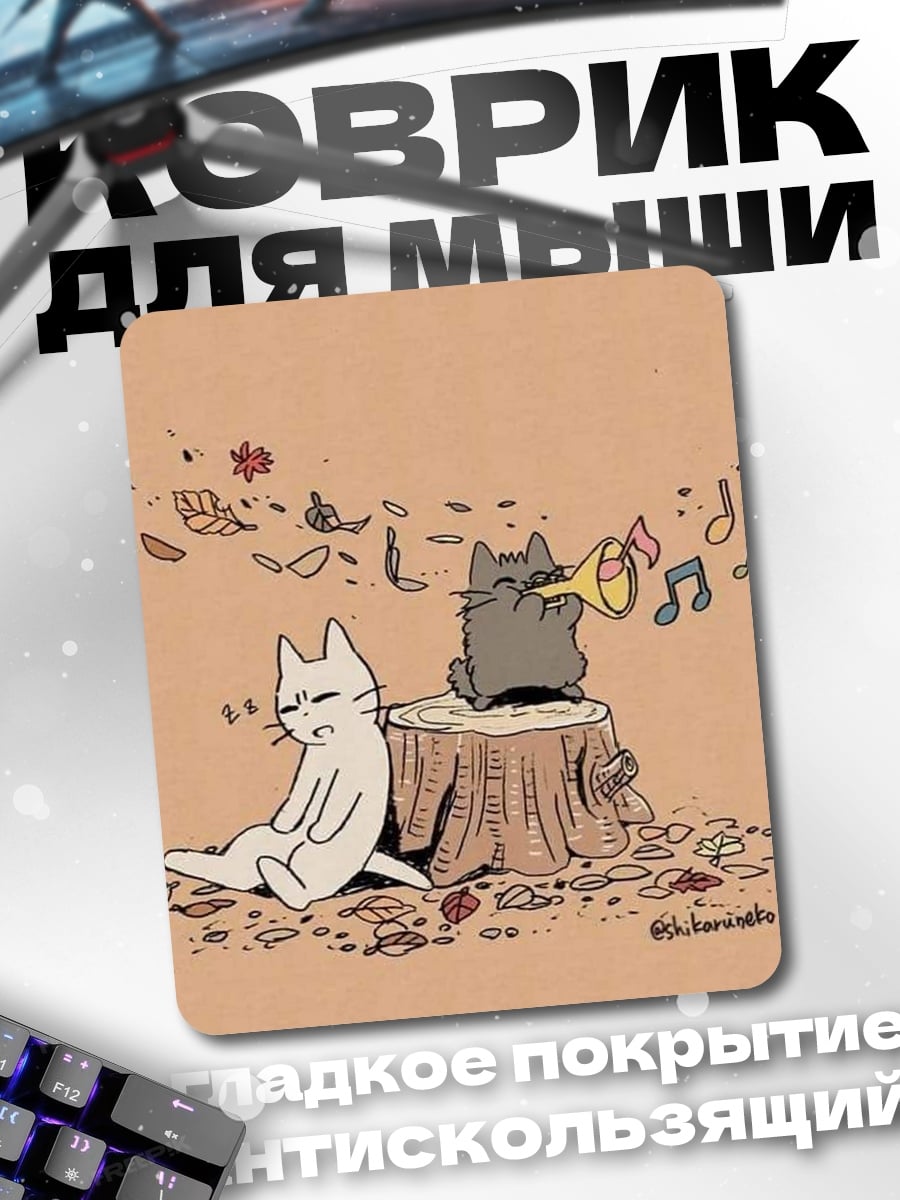 Коврик Коты играют музыку