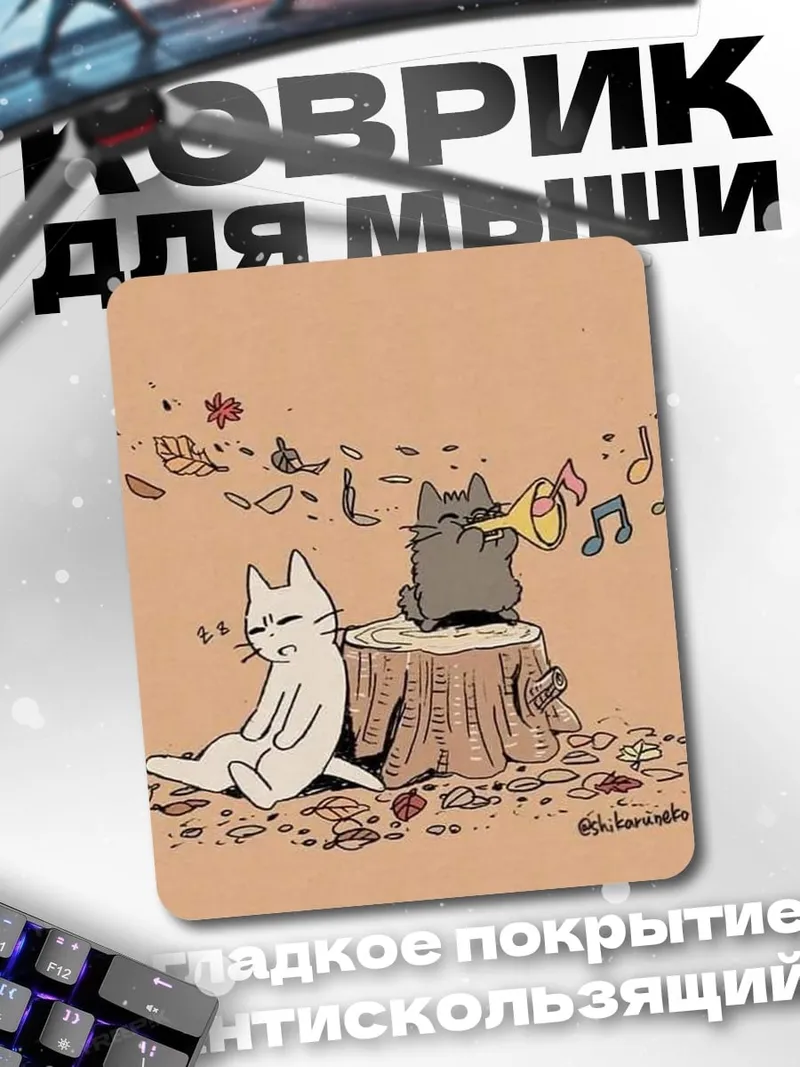 Коврик Коты играют музыку