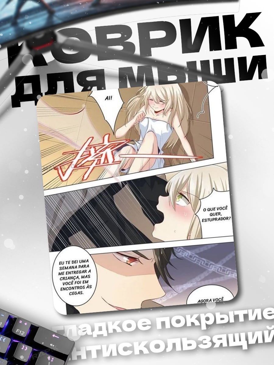Коврик Манга пара