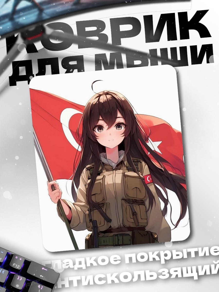 Коврик Девушка с турецким флагом