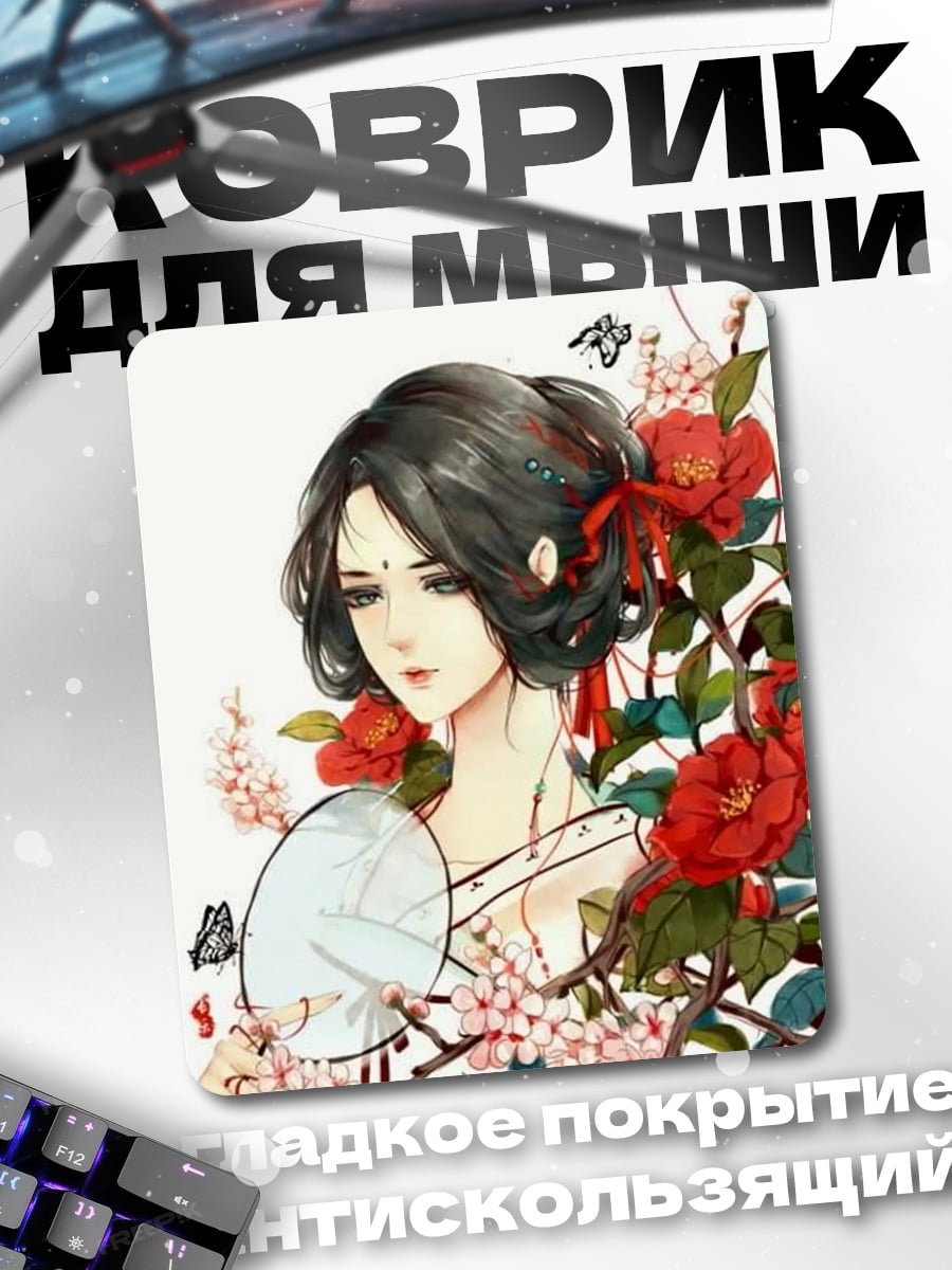 Коврик Прекрасная девушка с веером