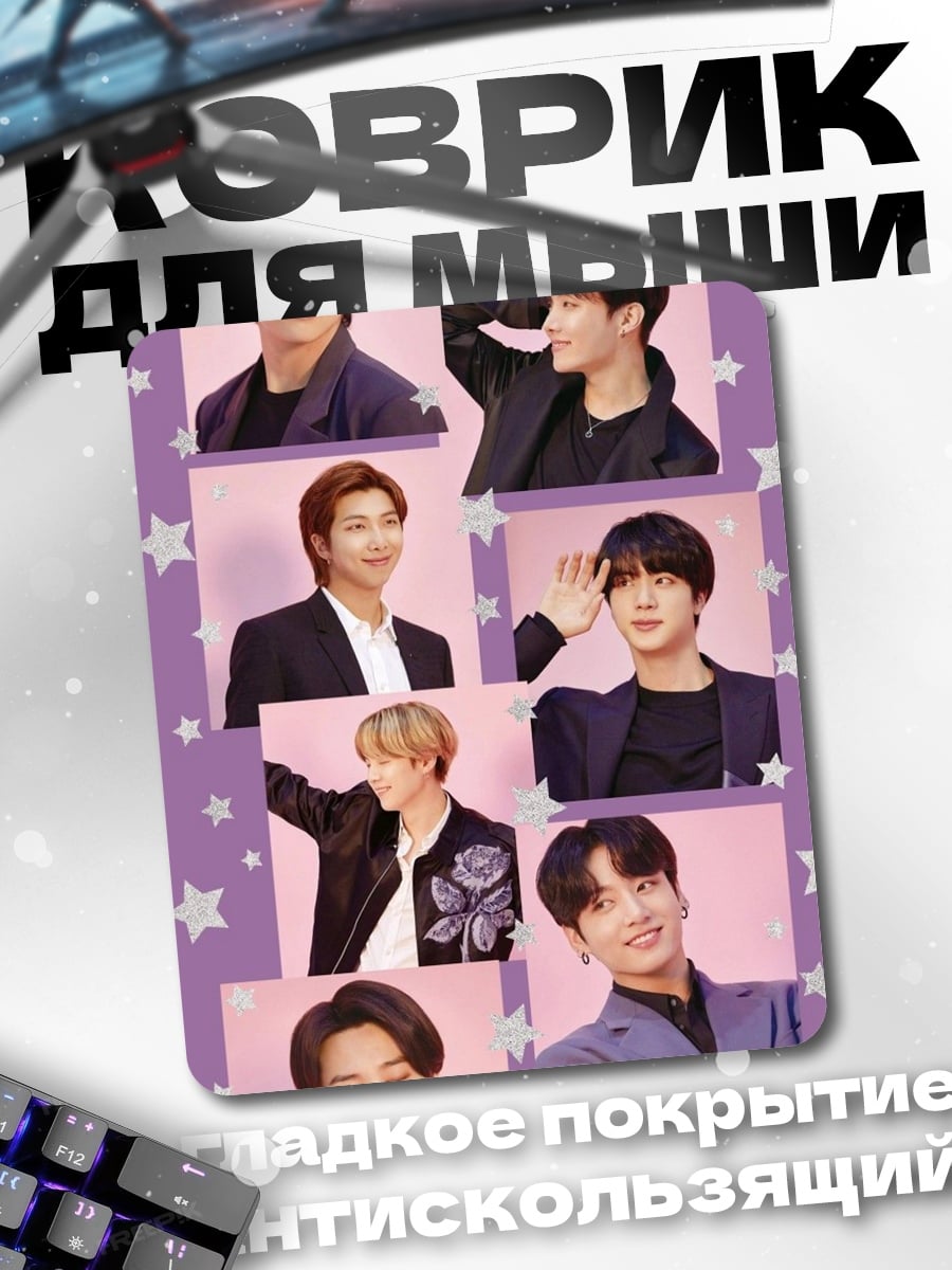 Коврик BTS участники коллаж