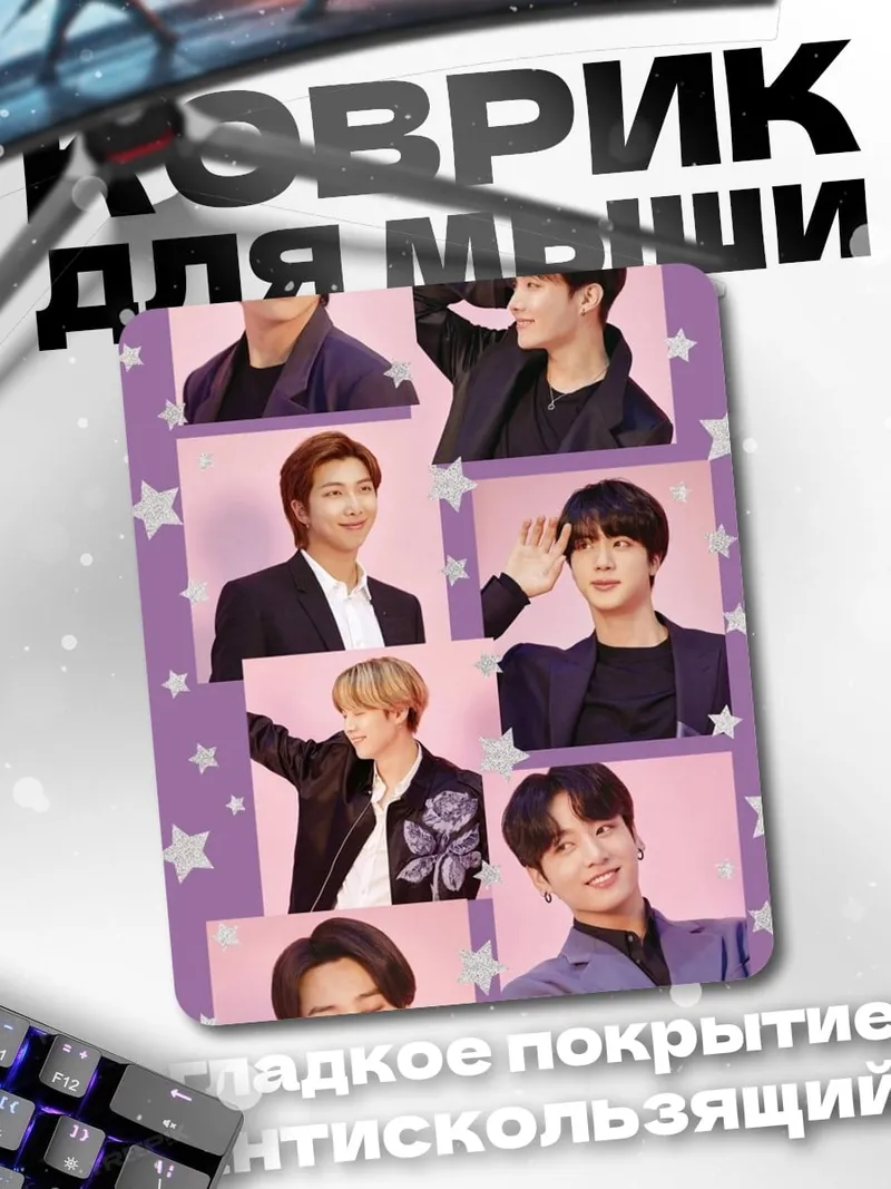 Коврик BTS участники коллаж