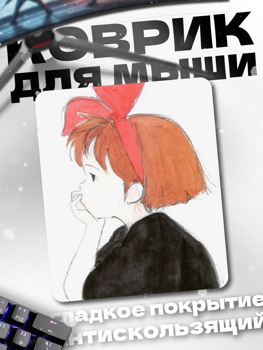 Коврик Кики доставка
