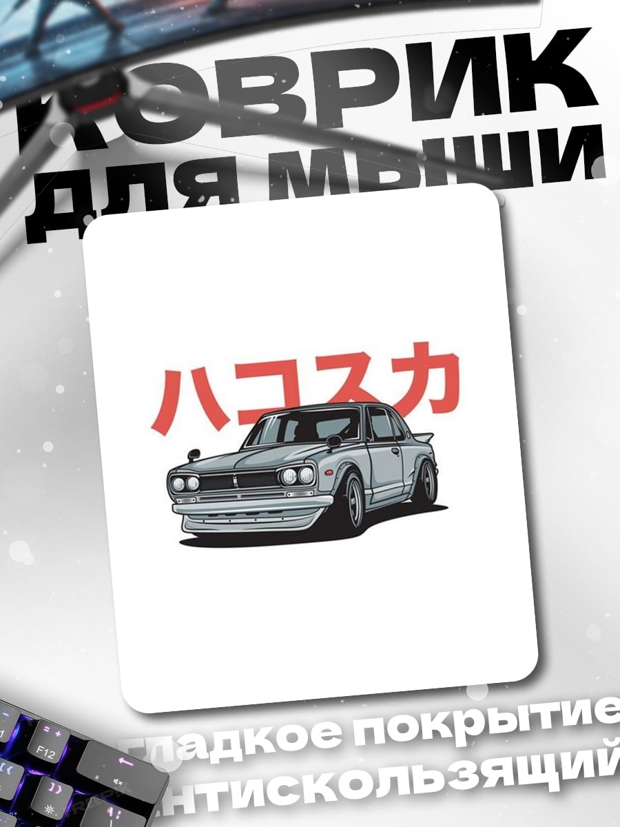 Коврик Хакосука