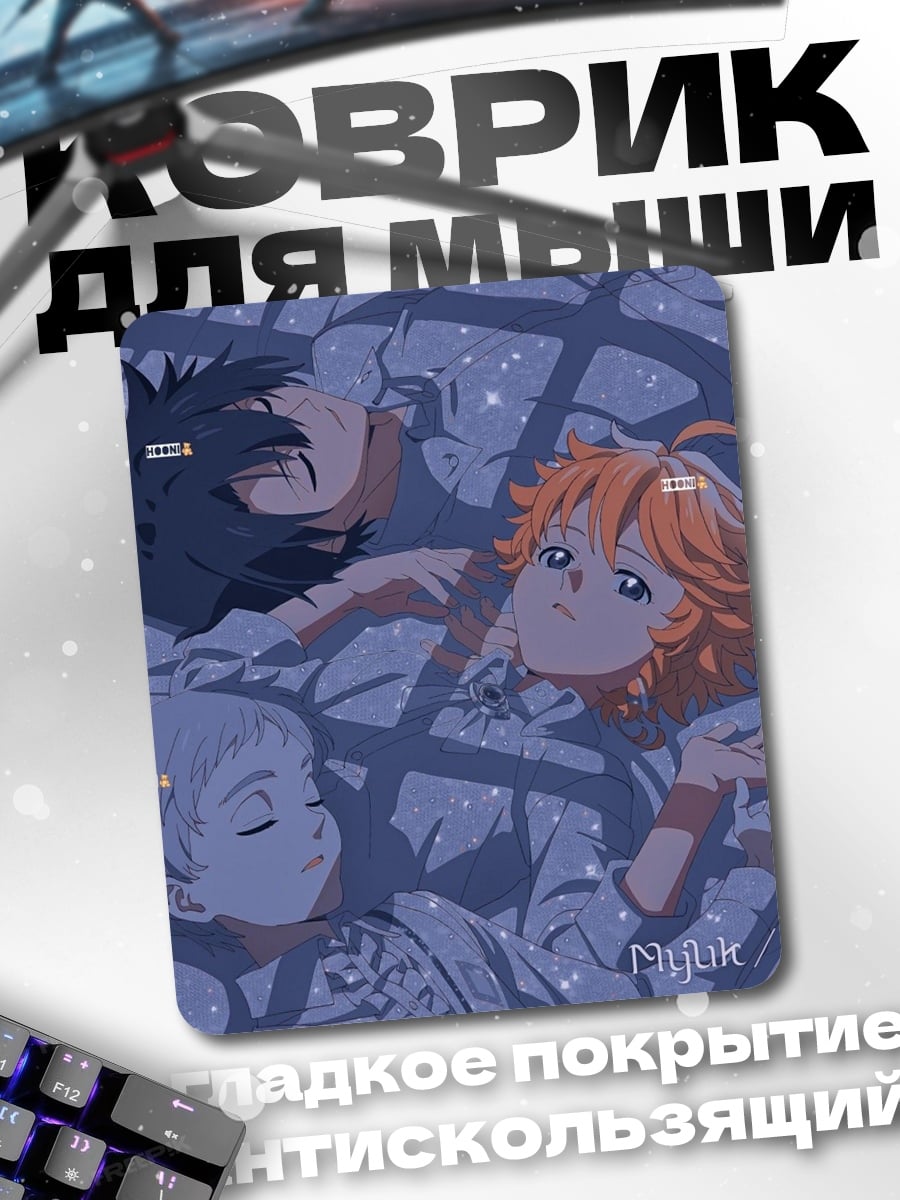 Коврик Эмма Норман Рей