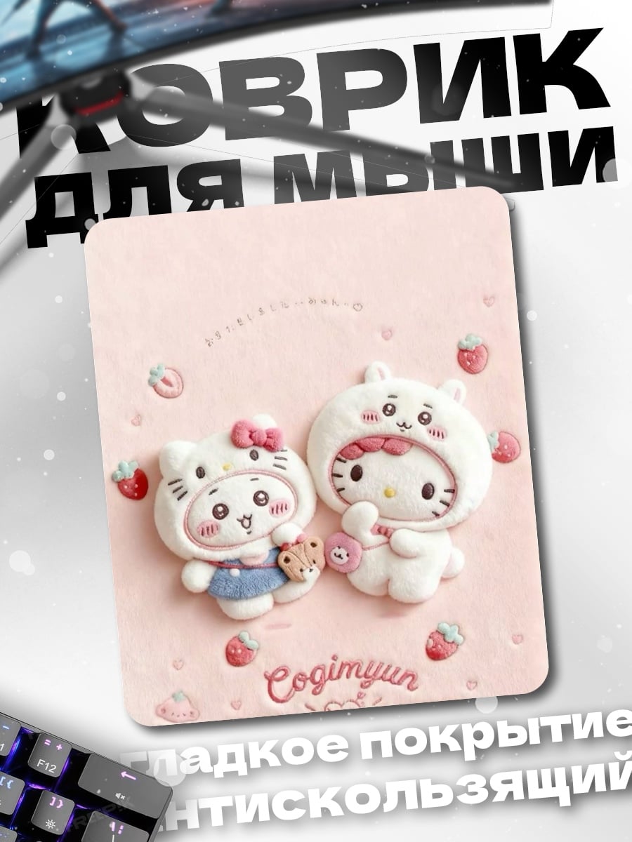 Коврик Милые зверята