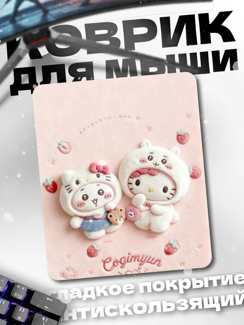 Коврик Милые зверята