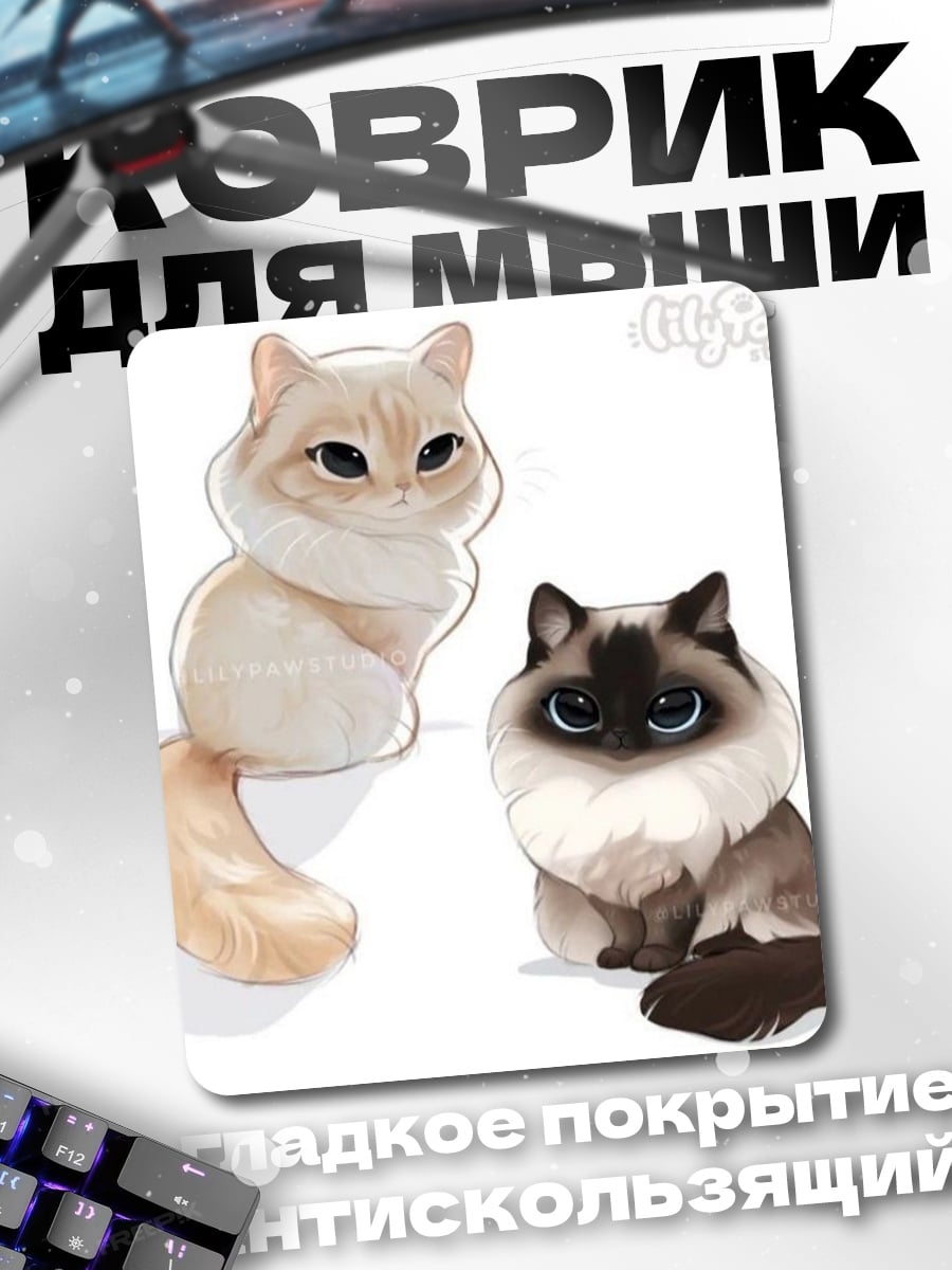 Коврик Два милых котика
