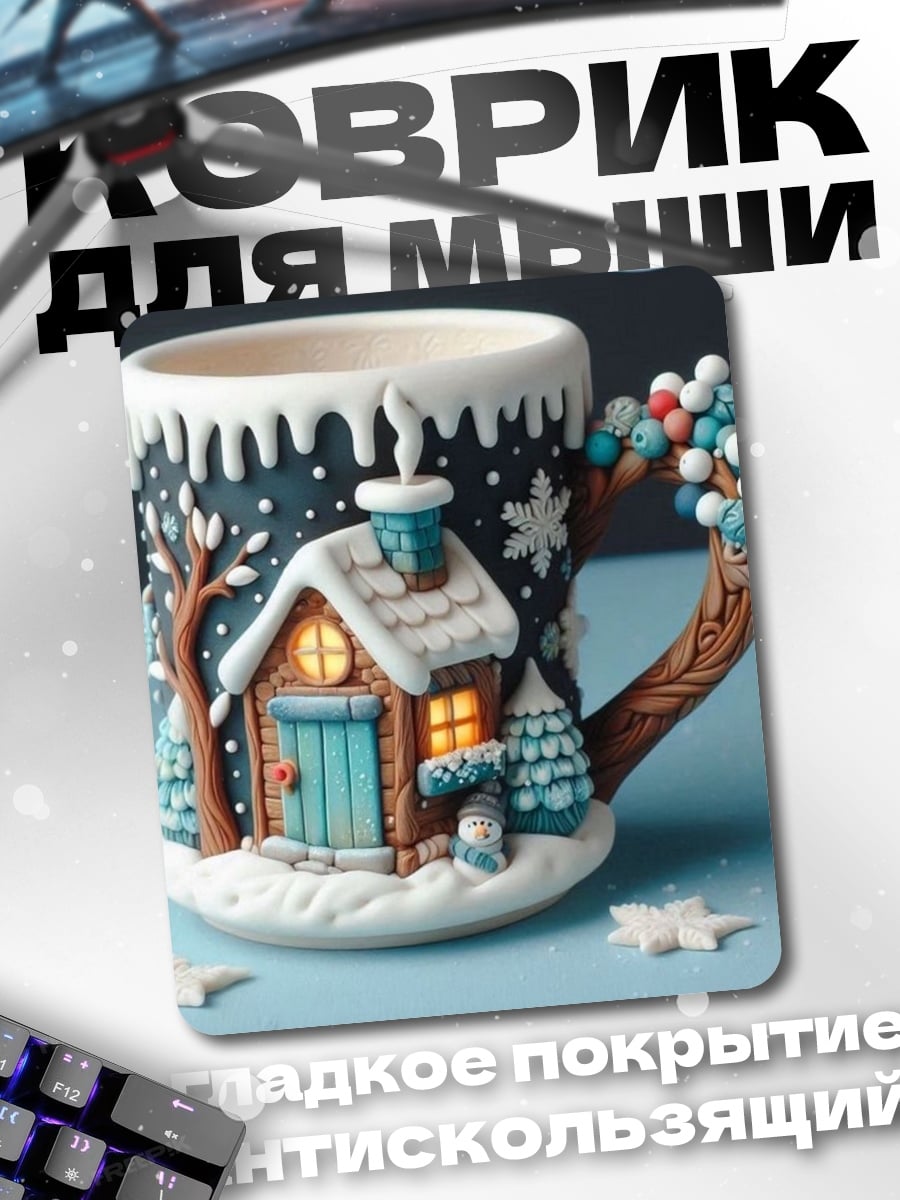Коврик Зимняя сказка кружка
