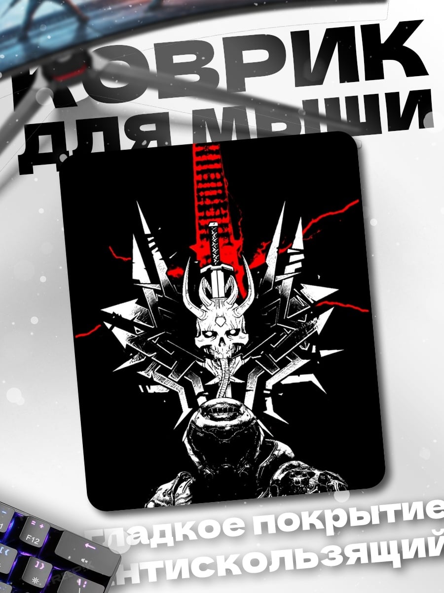 Коврик Doom Eternal