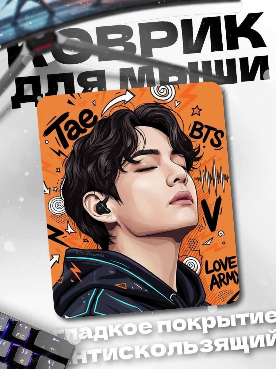 Коврик Тэхен BTS