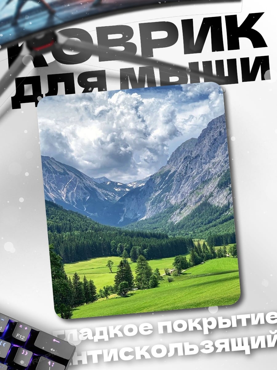Коврик Горная долина