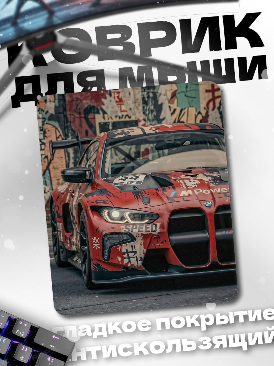 Коврик Гоночная машина аниме