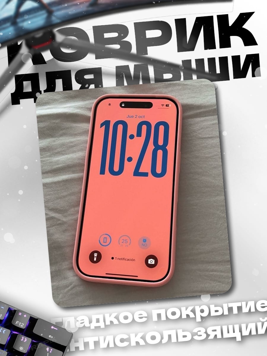 Коврик Телефон с розовым чехлом