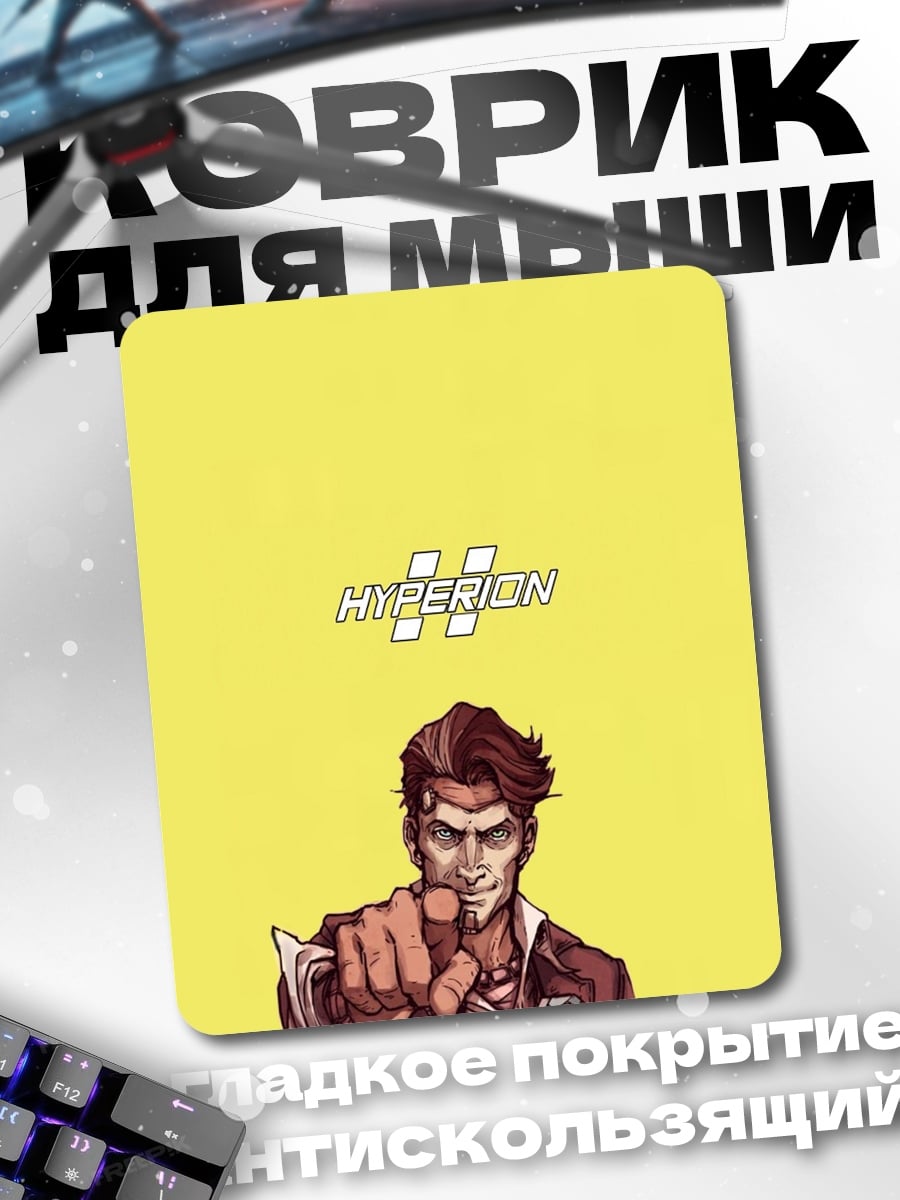 Коврик Джек из Borderlands