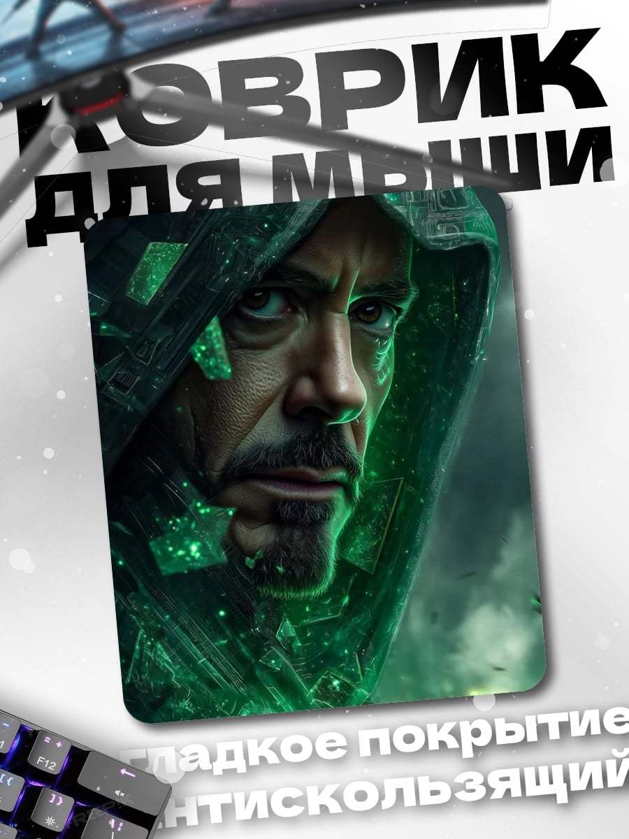 Коврик Зеленый колдун