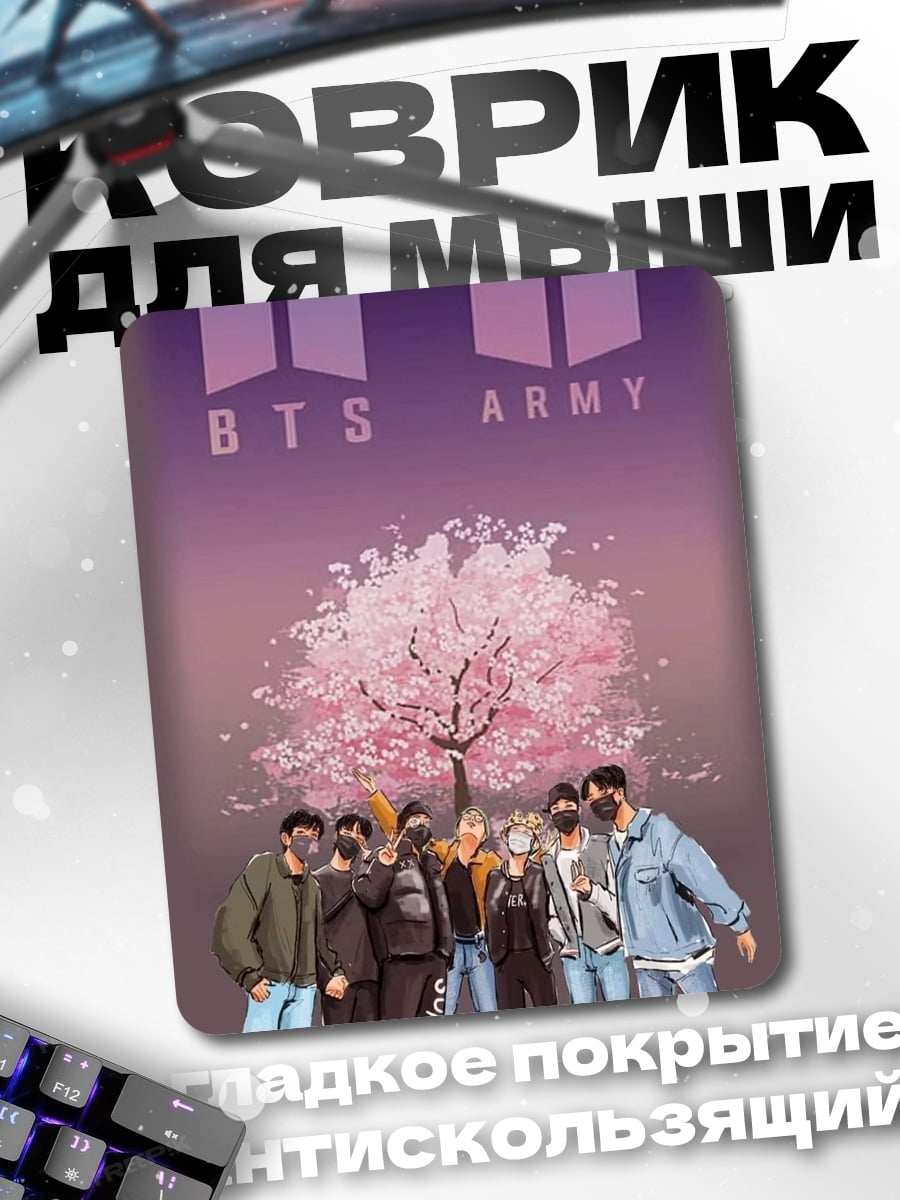 Коврик BTS ARMY