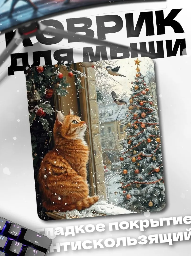 Коврик Рыжий кот у окна