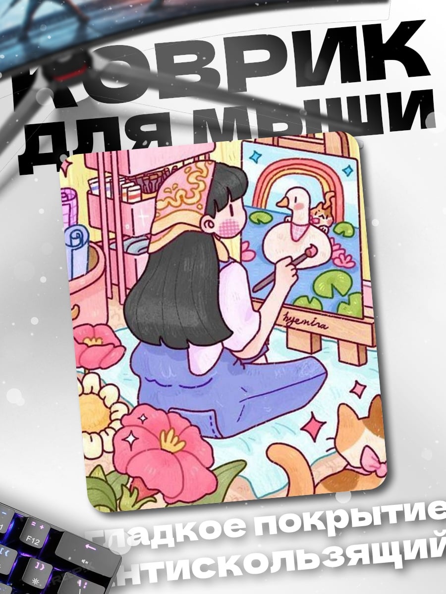 Коврик Девушка рисует утку