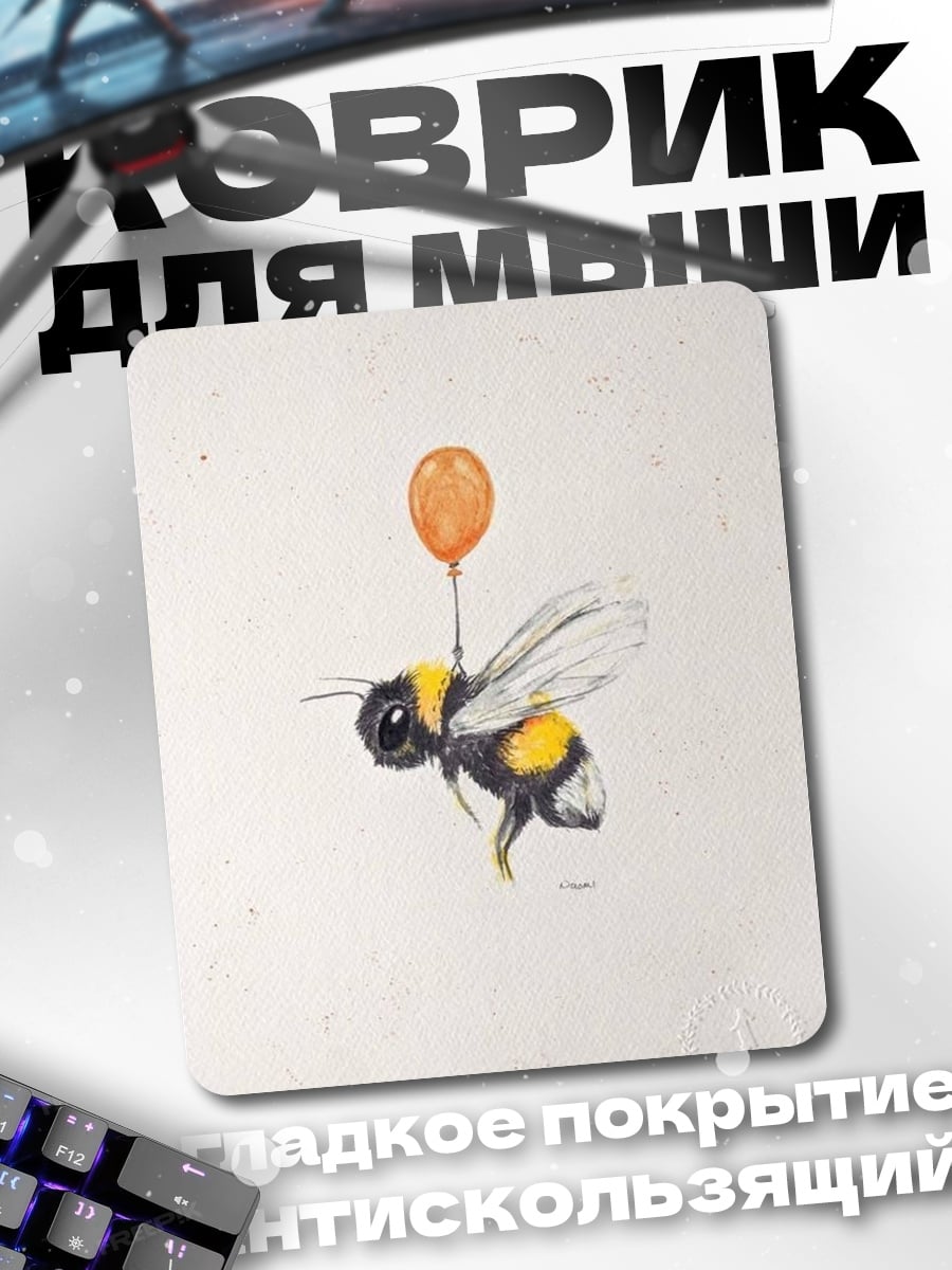 Коврик Шмель с шариком