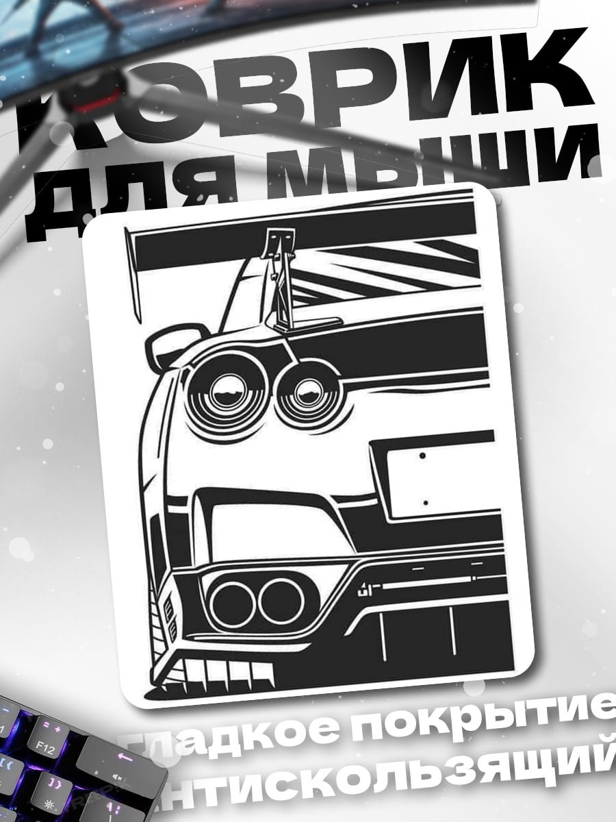 Коврик Nissan GT-R задний вид
