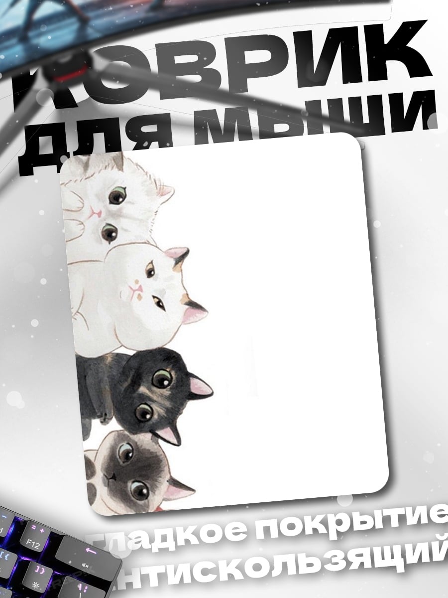 Коврик Стопка милых котиков