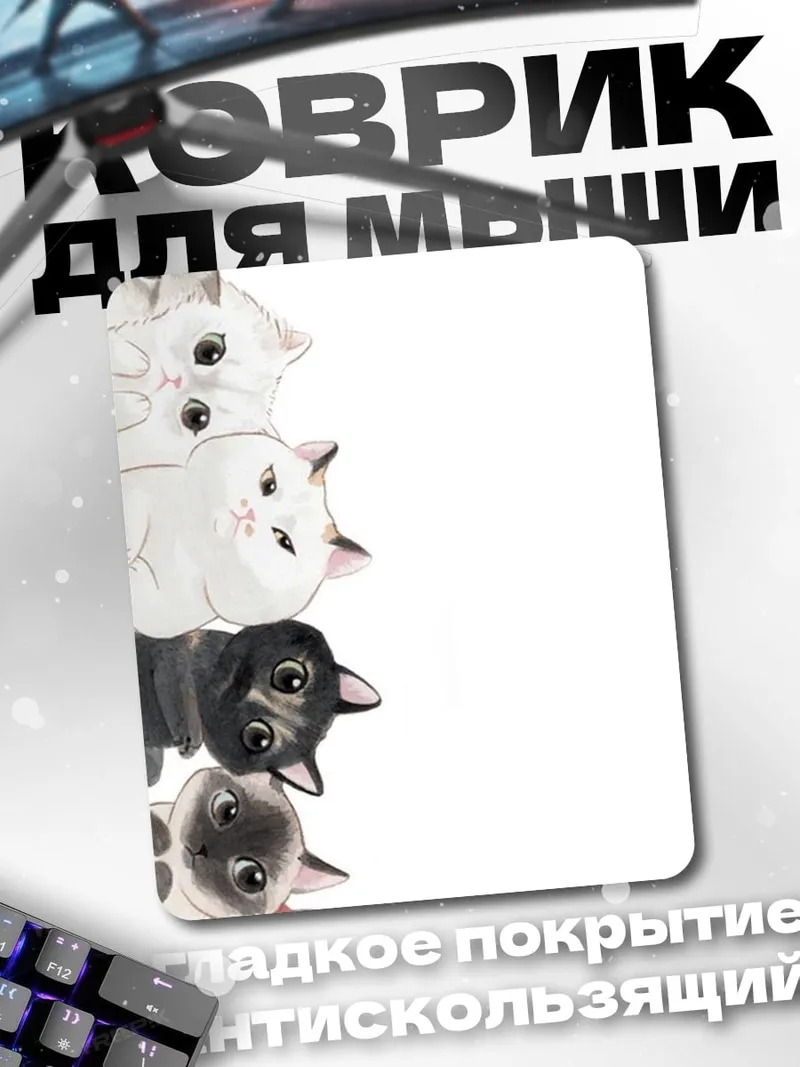 Коврик Стопка милых котиков