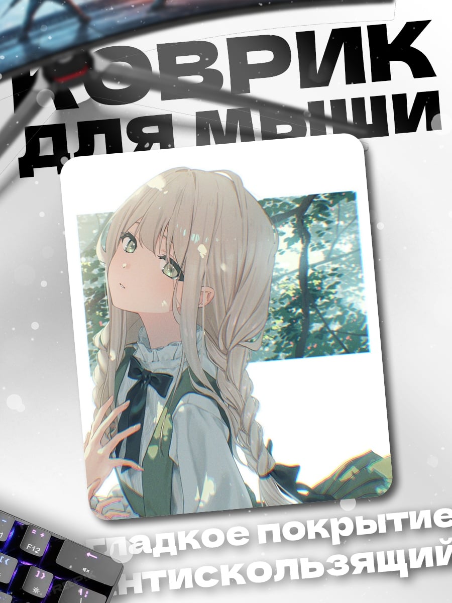 Коврик Девушка в лесу