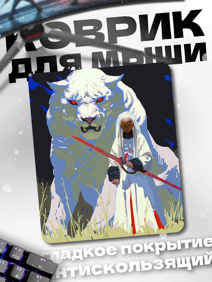 Коврик Белый тигр и воин
