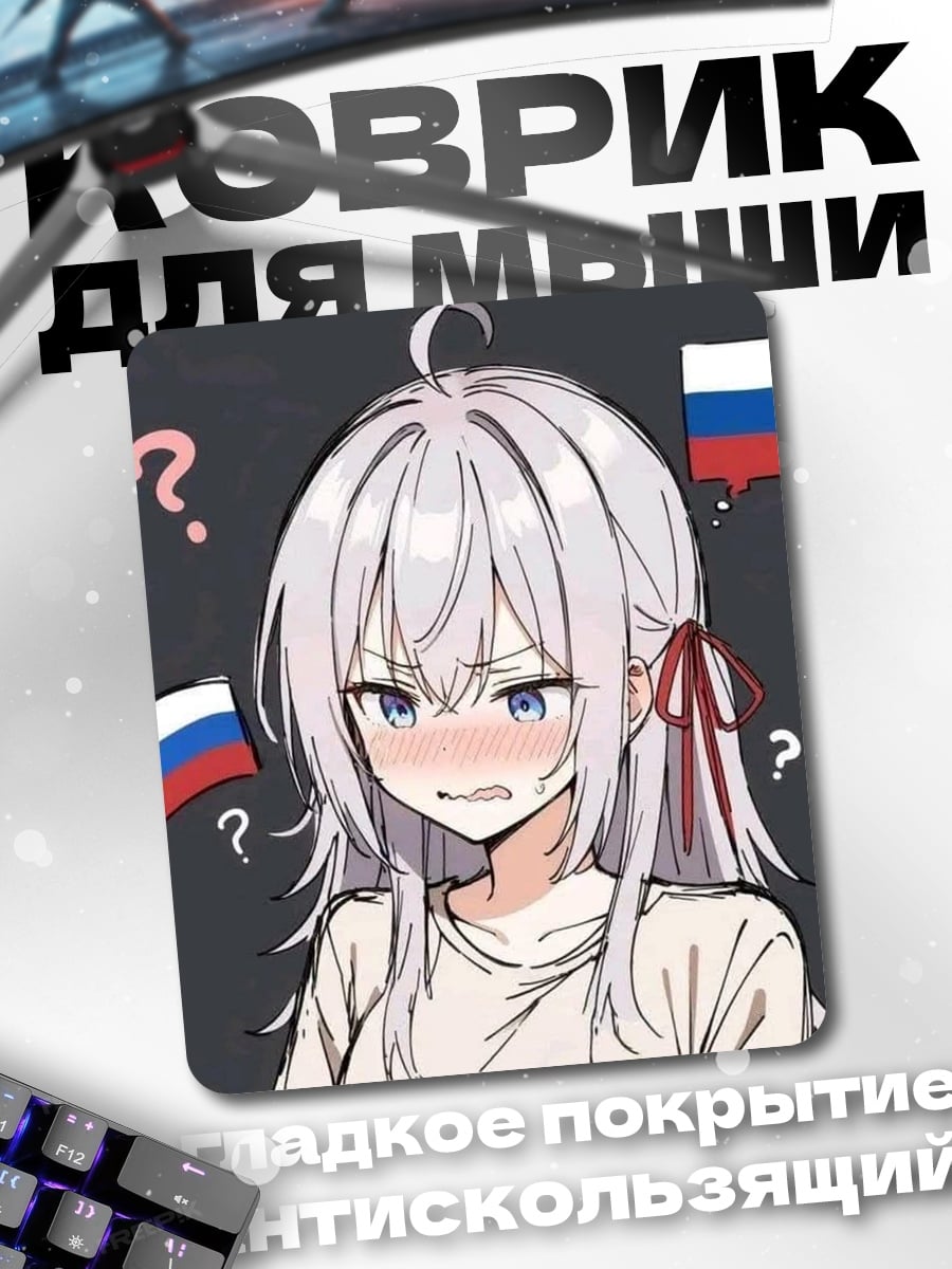 Коврик Девушка с российским флагом