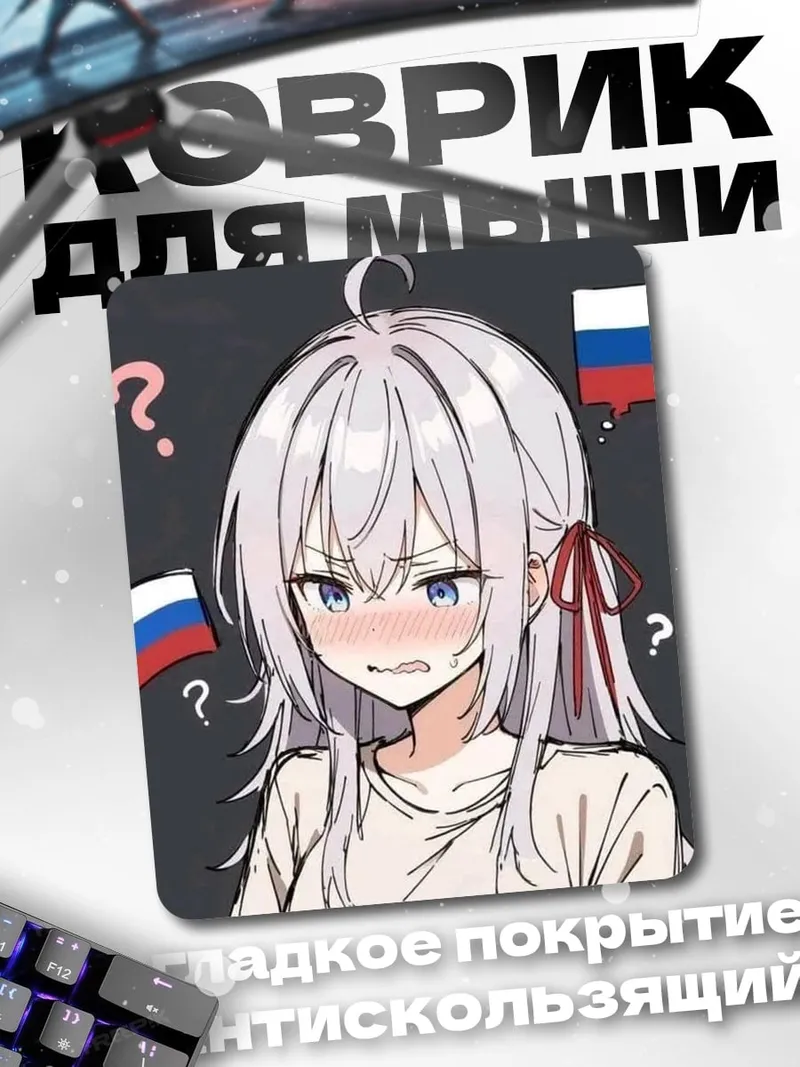Коврик Девушка с российским флагом