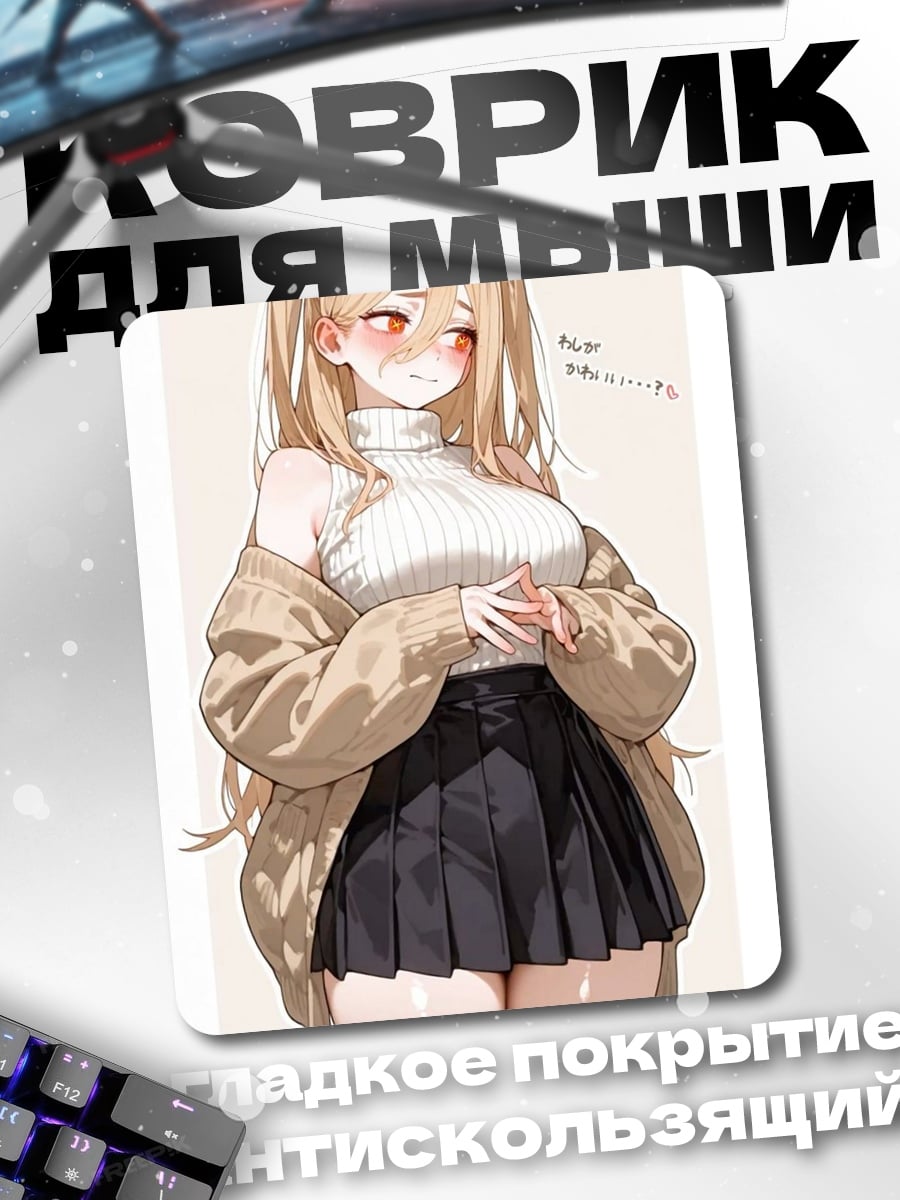 Коврик Пауэр с рожками