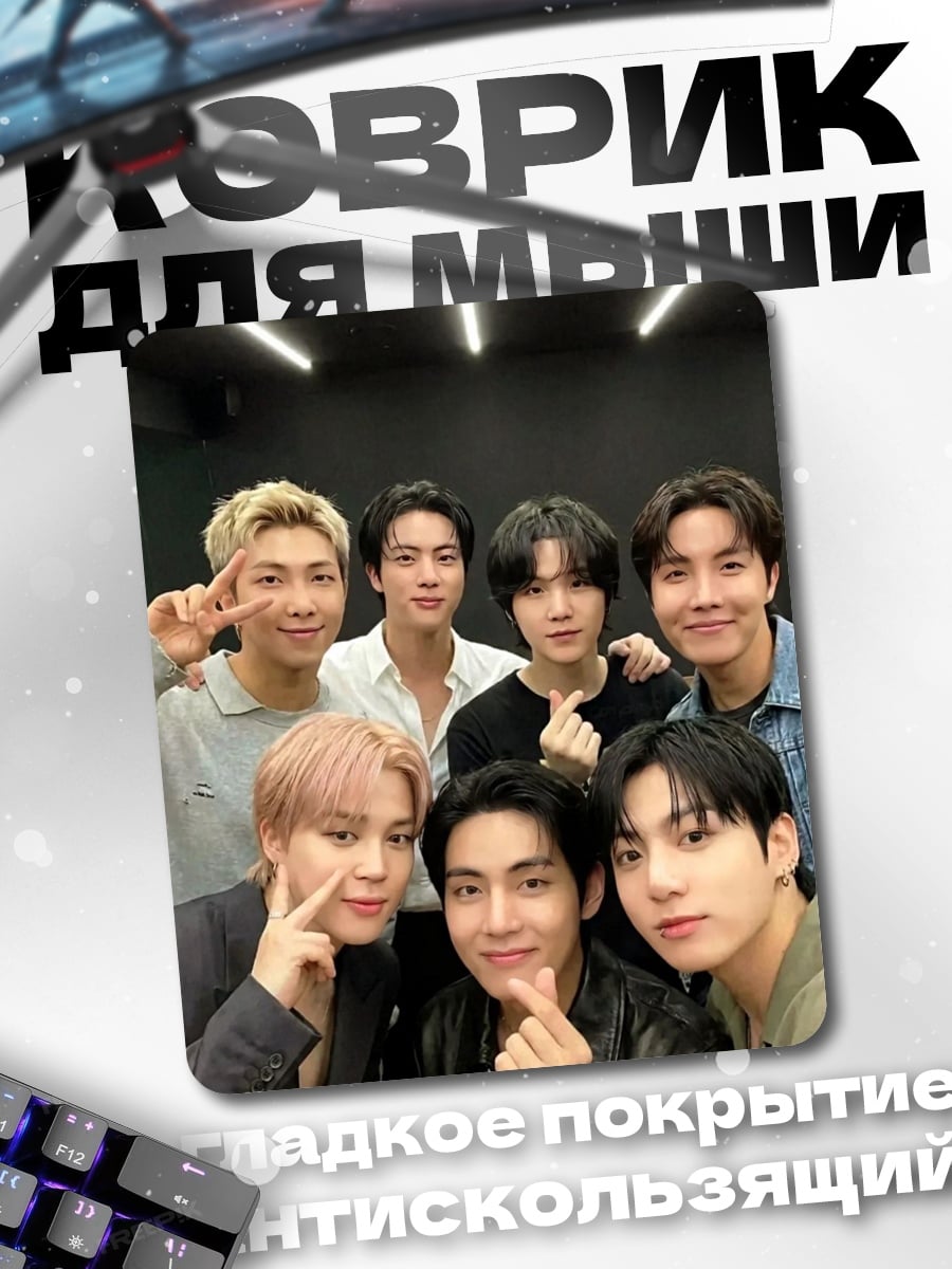 Коврик Группа BTS