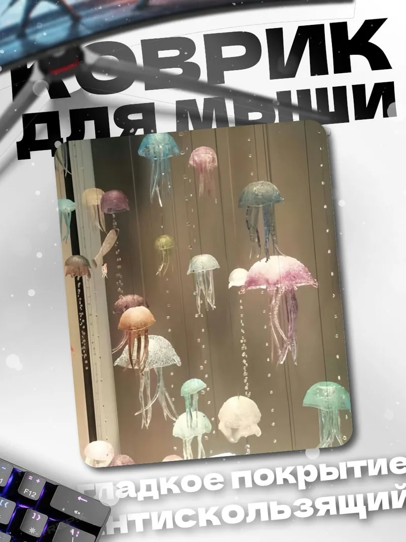 Коврик Медузы в воде