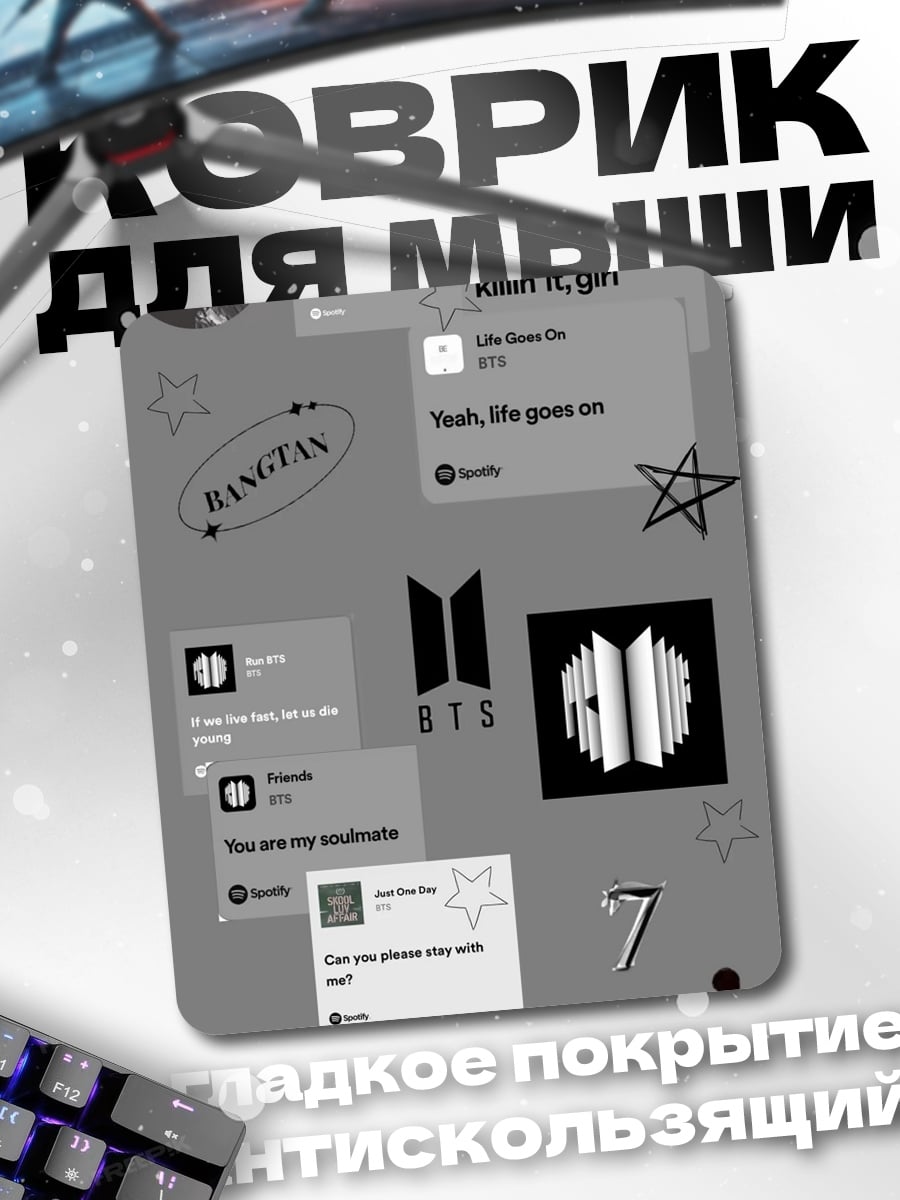 Коврик BTS цитаты