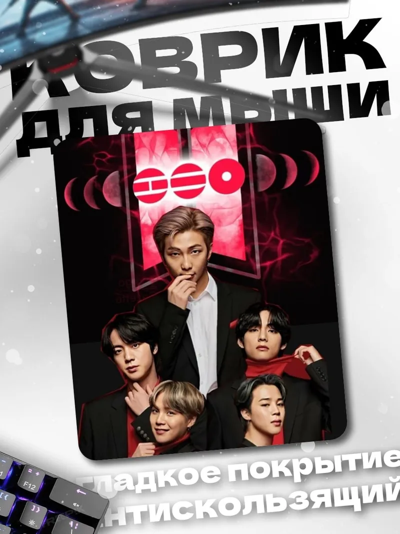 Коврик BTS группа