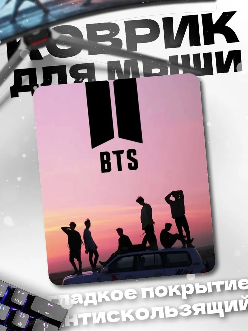 Коврик BTS закат