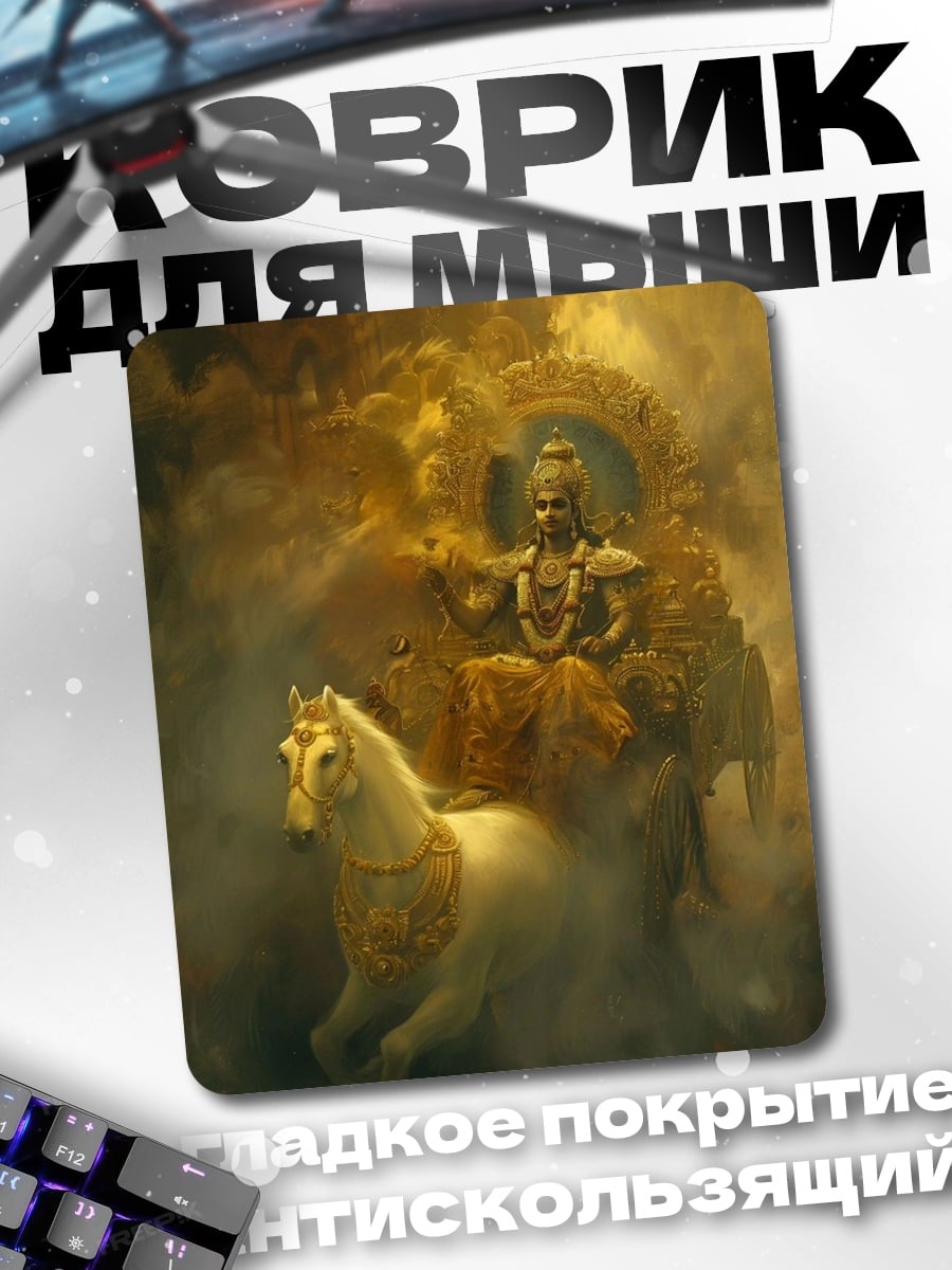 Коврик Бог Сурья на колеснице